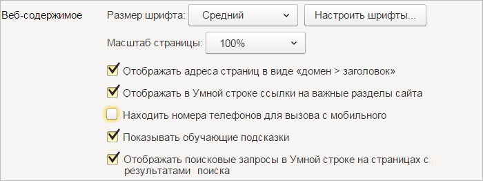 Как сделать в яндексе нормальный шрифт Как сделать в яндексе нормальный шрифт