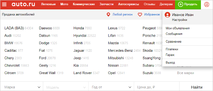 личный кабинет авто ру