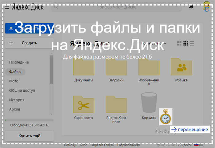 Яндекс диск справка