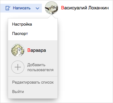 Из имени в шапке сервиса выпадает список из трех аккаунтов.