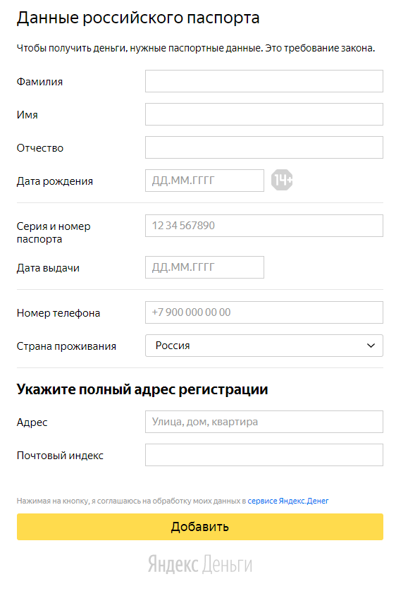 Форма ввода персональных данных пользователя (полный набор полей)