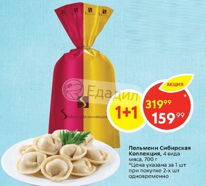 Сибирская Коллекция 4 Вида Мяса Фото — Фото Картинки