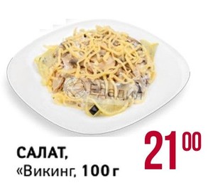 Рецепт Салата Викинг С Курицей