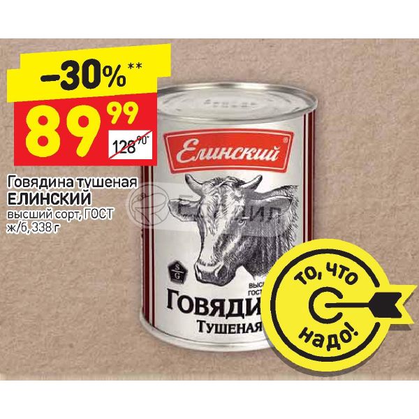 Наша говядина тушеная высший сорт гост 32125-2018 Наша говядина тушеная высший сорт гост 32125-2018