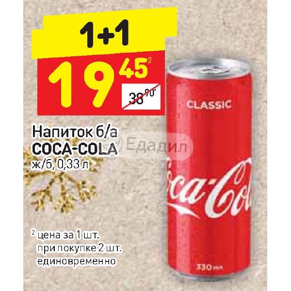 Сколько Стоит Кока Кола В Магазине