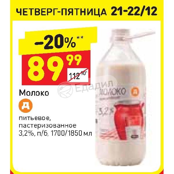 Акции На Молоко В Магазинах Великого Новгорода