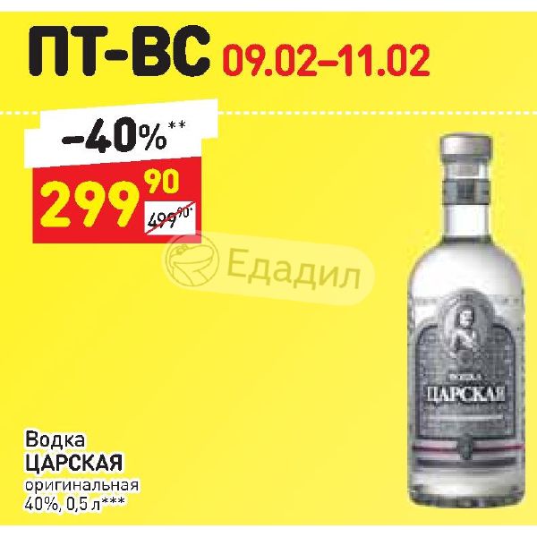 Сколько Стоит Царская Водка В Магазине