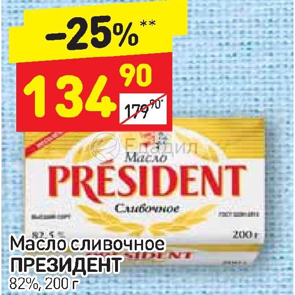 Акции На Сливочное Масло В Магазинах Спб