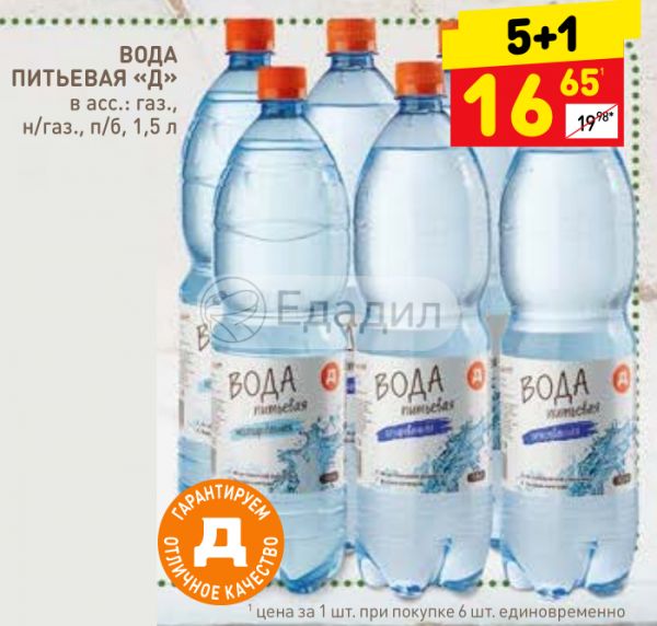 Сколько Стоит Вода В Магазине