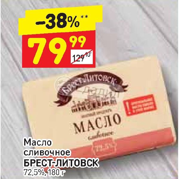 Акции На Сливочное Масло В Магазинах Спб