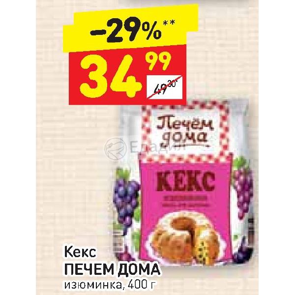 Печем Дома Магазин