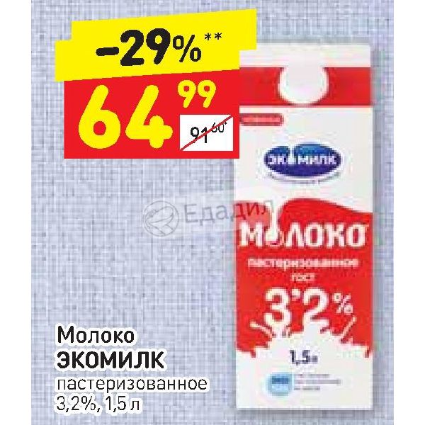 Акции На Молоко В Магазинах Великого Новгорода