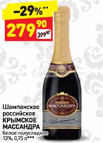 Где В Екатеринбурге Купить Шампанское Массандра