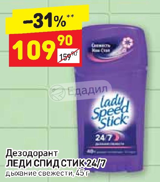 Акции Дезодорант В Магазинах