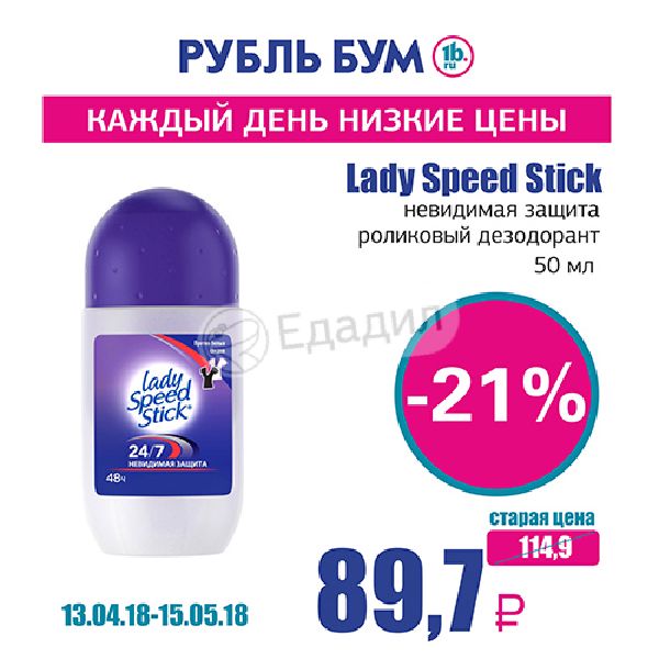 Акции Дезодорант В Магазинах