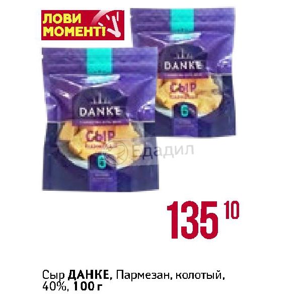 Данке Сыр Фото