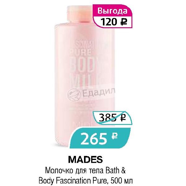 Спрей после бритья 'Пьюр' купить со скидкой в секс шопе  Косметика  Уход за телом