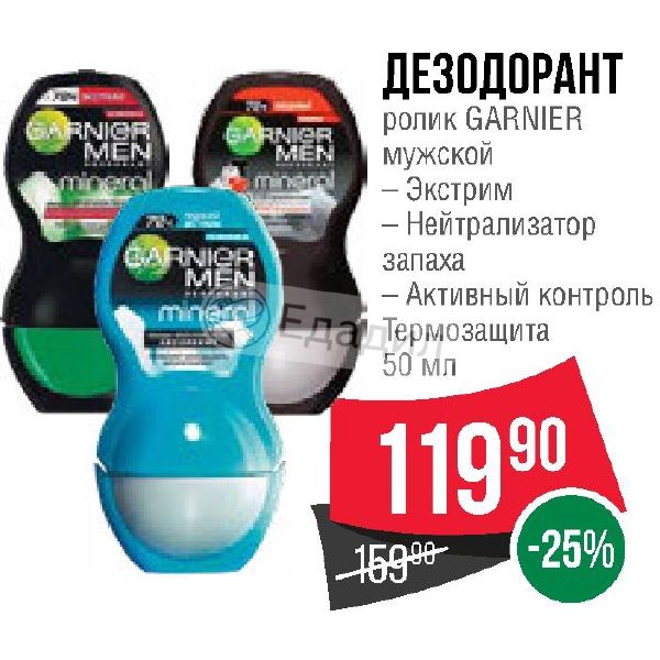 Акции Дезодорант В Магазинах