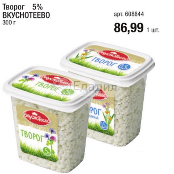 Вкуснотеево Воронеж Официальный Сайт Интернет Магазин