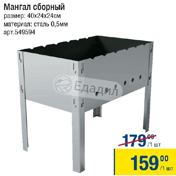 Магазин Метро Мангалы