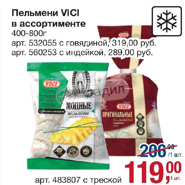 Пельмени Акции В Магазинах