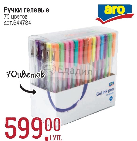 Магазин Метро Ручки