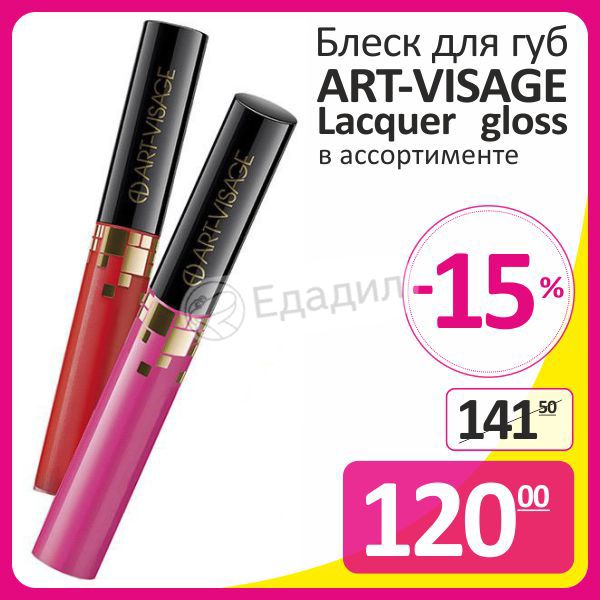 Art-visage блеск для губ lacquer gloss Art-visage блеск для губ lacquer gloss