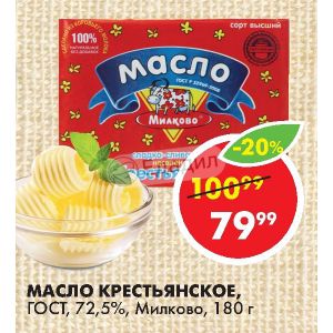 Милково Масло Сливочное Где Купить