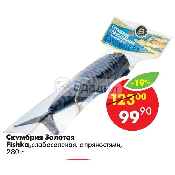 Волжский Магазин Рыба Фишка