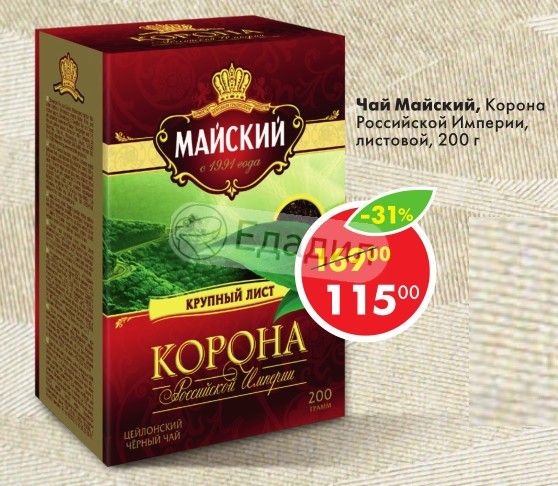 Где Можно Купить Майский Чай По Дешевле