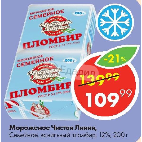 Мороженое Чистая Линия Официальный Интернет Магазин Цена Мороженое Чистая Линия Официальный Интернет Магазин Цена