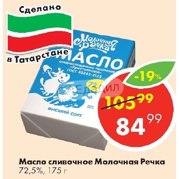 Молочная Речка Магазин Йошкар Ола