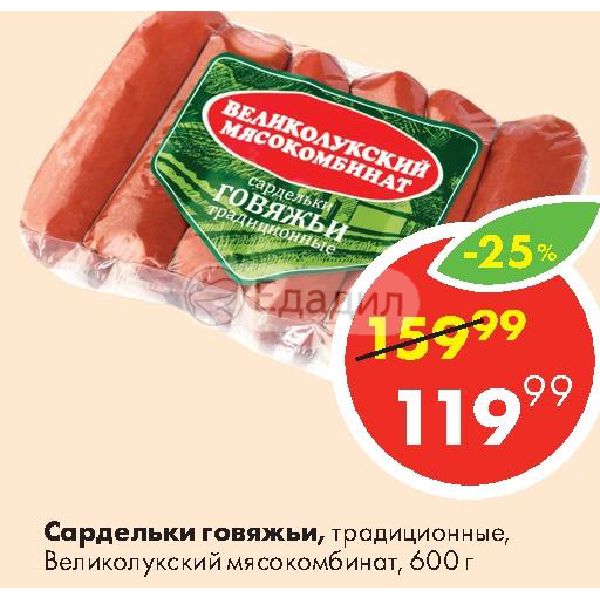 Великолукский Мясокомбинат Магазины В Ростове На Дону