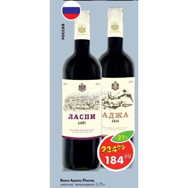 Где В Новосибирске Купить Вино Ласпи
