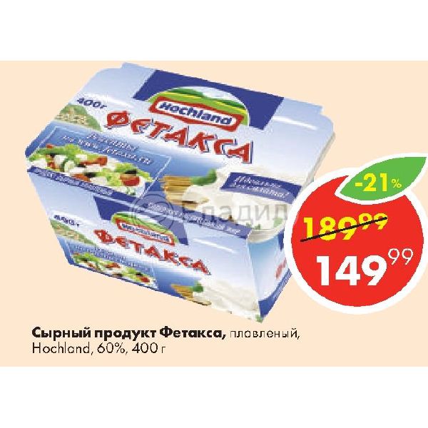 Сыр Фетакса Цена В Магните Фото – Telegraph