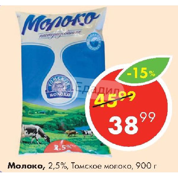 Томское Молоко В Новосибирске Где Купить