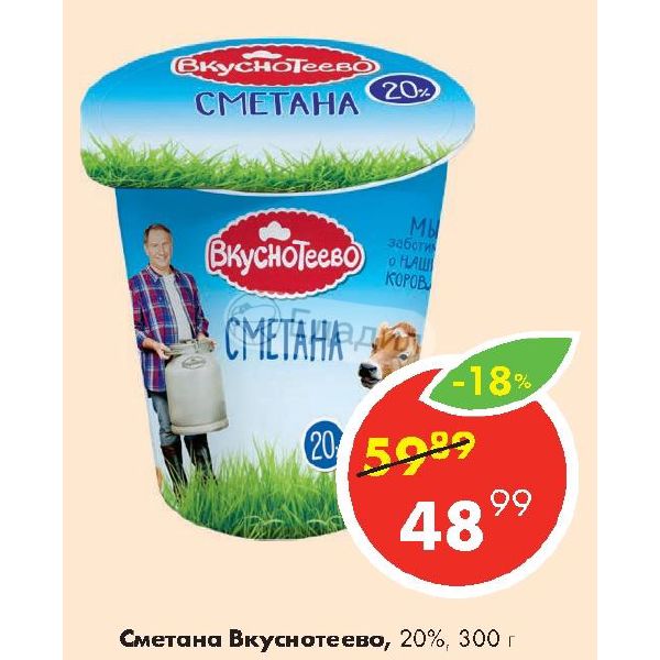Сметана Вкуснотеево Фото