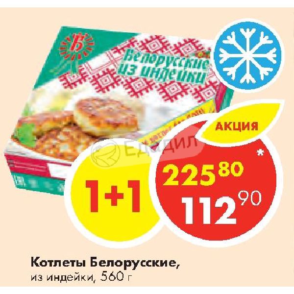 Индейка Акция В Магазине
