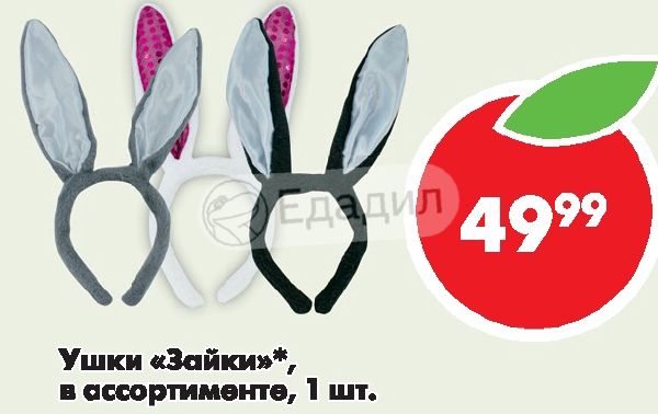 Ушки зайчика с сердечком купить со скидкой в секс шопе  Ролевые костюмы  Зайчик