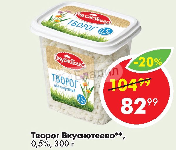 Вкуснотеево Воронеж Официальный Сайт Интернет Магазин