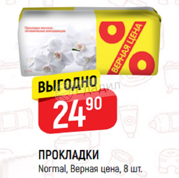 Магазин Верный Прокладки