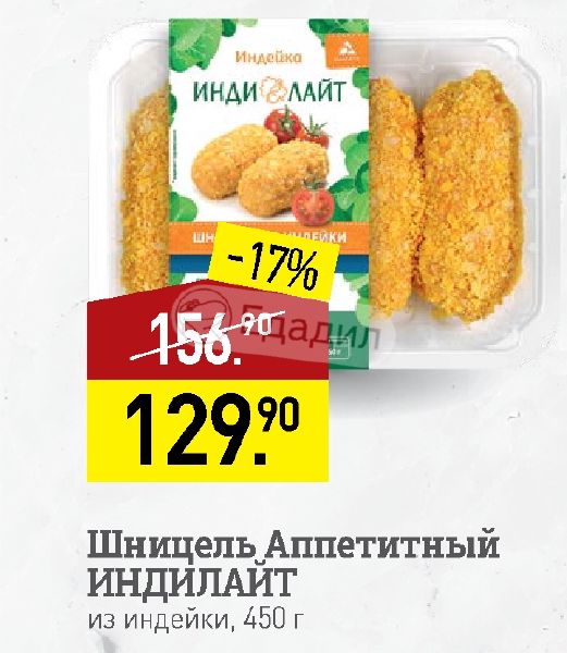 Индейка Акция В Магазине