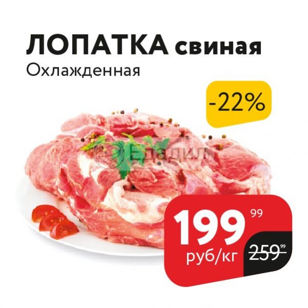 Скидки На Свинину В Магазинах Екатеринбурга Скидки На Свинину В Магазинах Екатеринбурга