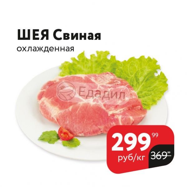 Скидки На Свинину В Магазинах Екатеринбурга Скидки На Свинину В Магазинах Екатеринбурга