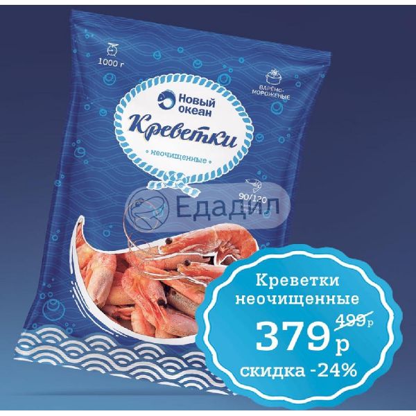 Креветки В Магазине Перекресток Цена
