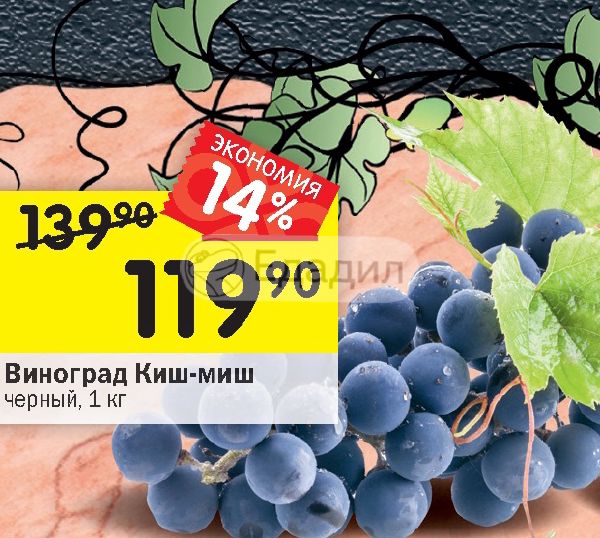 Виноград Набережные Челны Адреса Магазинов