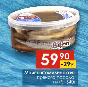 Почему Нет Мойвы В Магазинах 2023