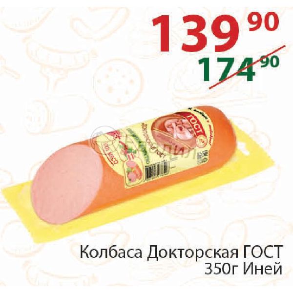 Колбаса докторская по госту в домашних условиях 76