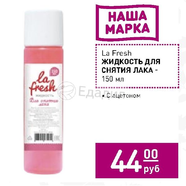 Жидкость для снятия лака с ацетоном своими руками 17