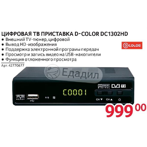 D color dc1302hd ремонт своими руками 57